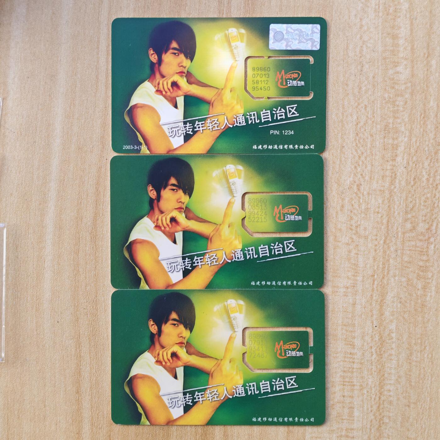 （手机SIM卡 IC卡）第10期2025年11月23日晚21：10时延时截拍 福建手机SIM卡 3张芯片不同