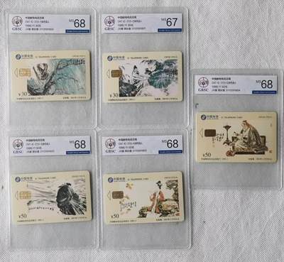 【琪哥网】评级磁卡综合场(111） - 【公博67-68】IC卡宋词