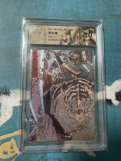 开心玩 卡牌 第八期 - 彫仙西游 虎先锋评级卡 折光 10G