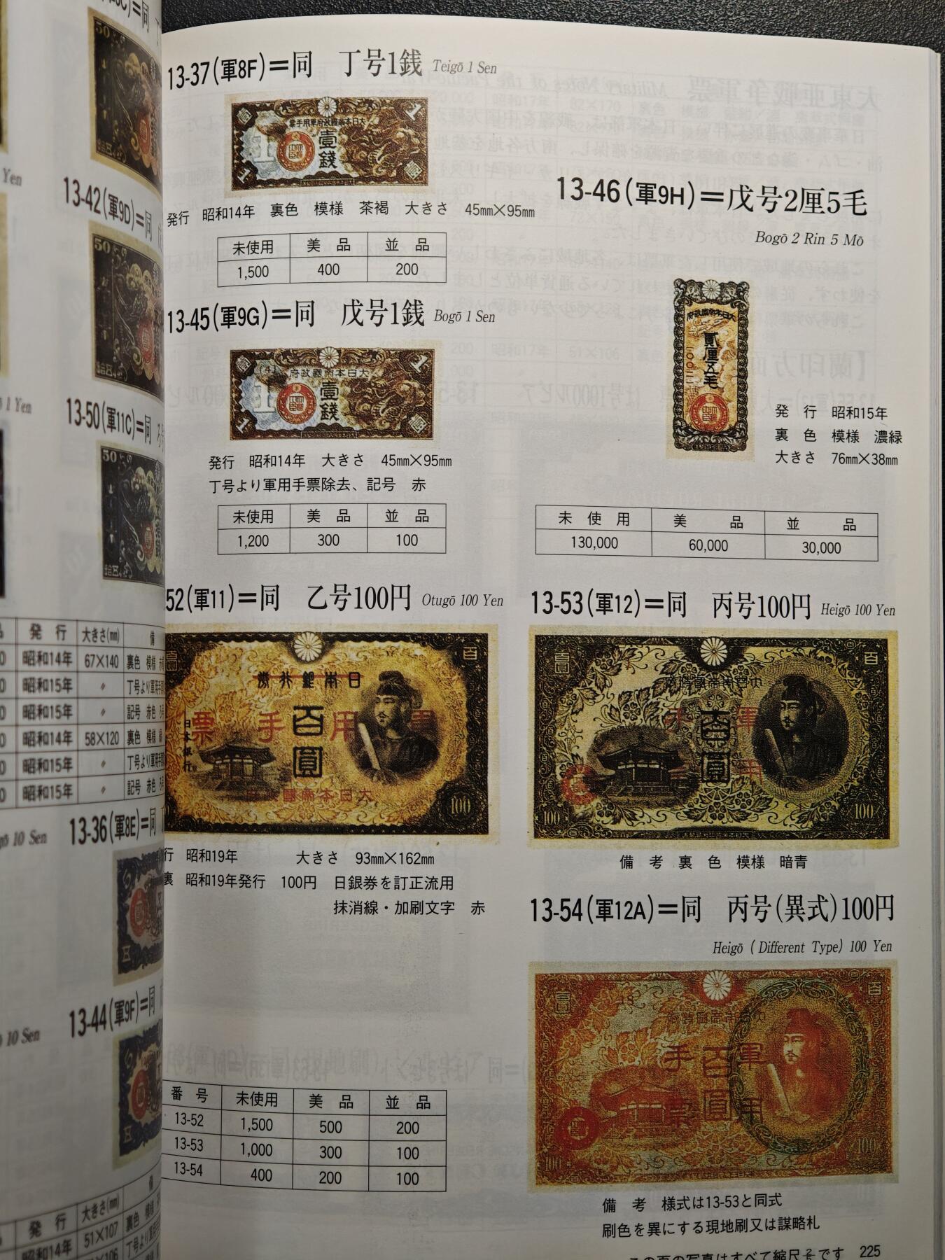 【德藏】世界币章拍卖第154期（拍品征集中~欢迎藏友联系） 96新 2013版 日本货币标准目录 全彩铜版纸印刷 全书约296页