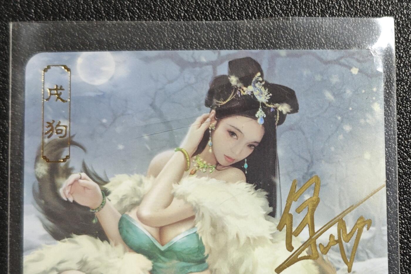 天玑星卡拍第142期《11.25周二截拍艺气风发》持续收拍收评中 满赠卡需备注 【亲签卡】卡将卡牌 十二生肖 戌狗 007 彩闪