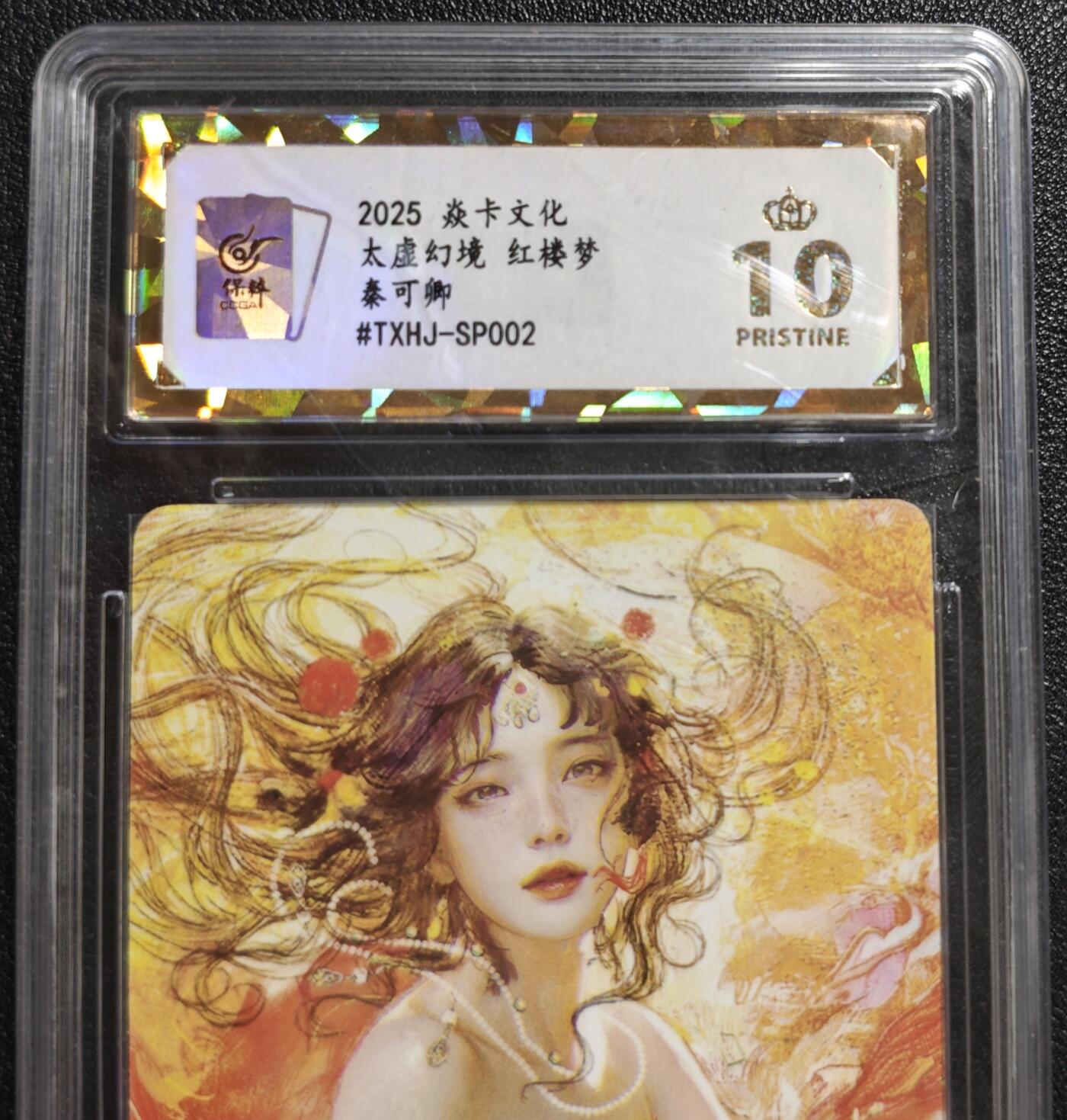 天玑星卡拍第142期《11.25周二截拍艺气风发》持续收拍收评中 满赠卡需备注 焱卡文化 太虚幻境 红楼梦 秦可卿 普卡 保粹爆金10