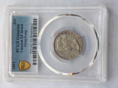 古楚泉社世界钱币专场NO.1 - PCGS评级香港1891年贰毫银币