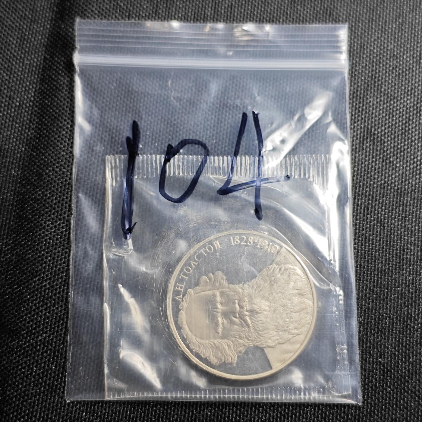 KK钱币收藏小铺 （套币 好品/批量散币 银币）专场  2月预留时间 周末发货   1988苏联1卢布精制纪念币 原塑封