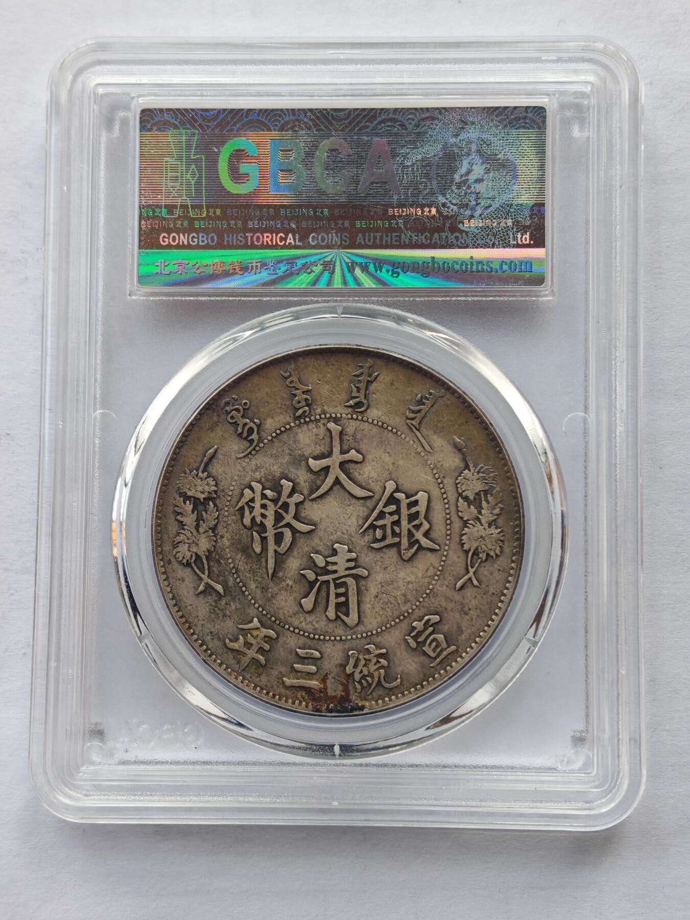 古楚泉社世界钱币专场NO.1