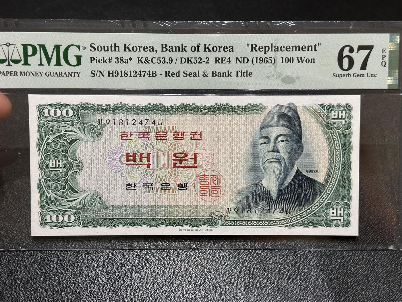 《外钞收藏家》第五百八十七期（精选场）（本平台长期征集拍品、欢迎藏友们联系合作） 1965年韩国100韩元 PMG67 补号