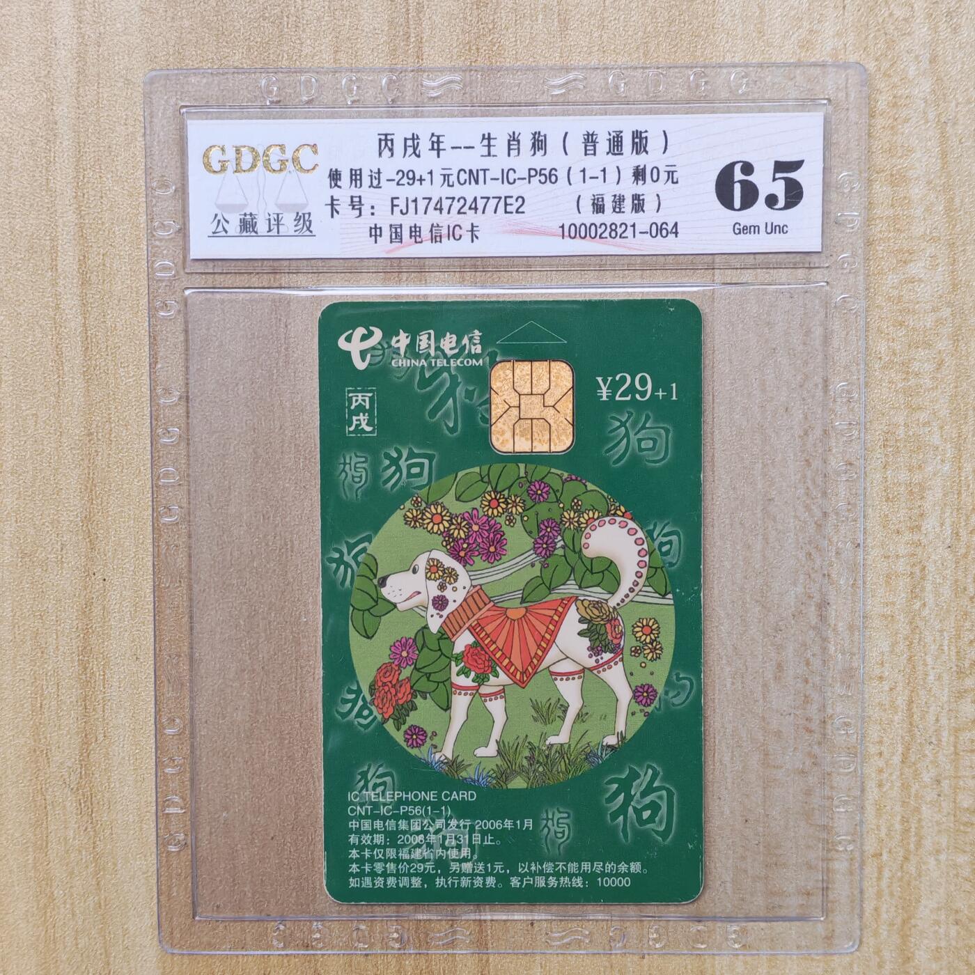 （手机SIM卡 IC卡）第10期2025年11月23日晚21：10时延时截拍 IC卡旧卡 福建版 评级卡