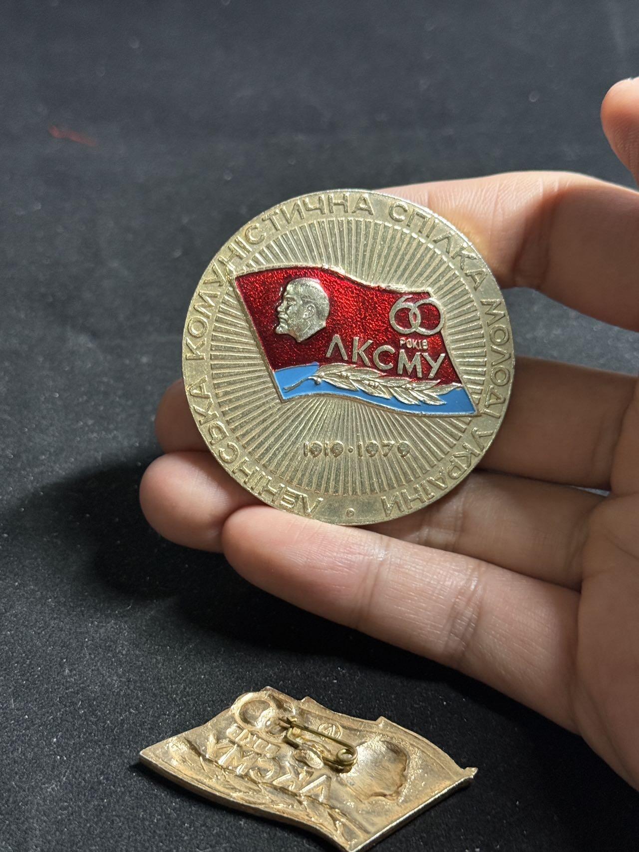 戎马世界章牌大赏第108期 苏联乌克兰共青团成立60周年大铝章和证章一套