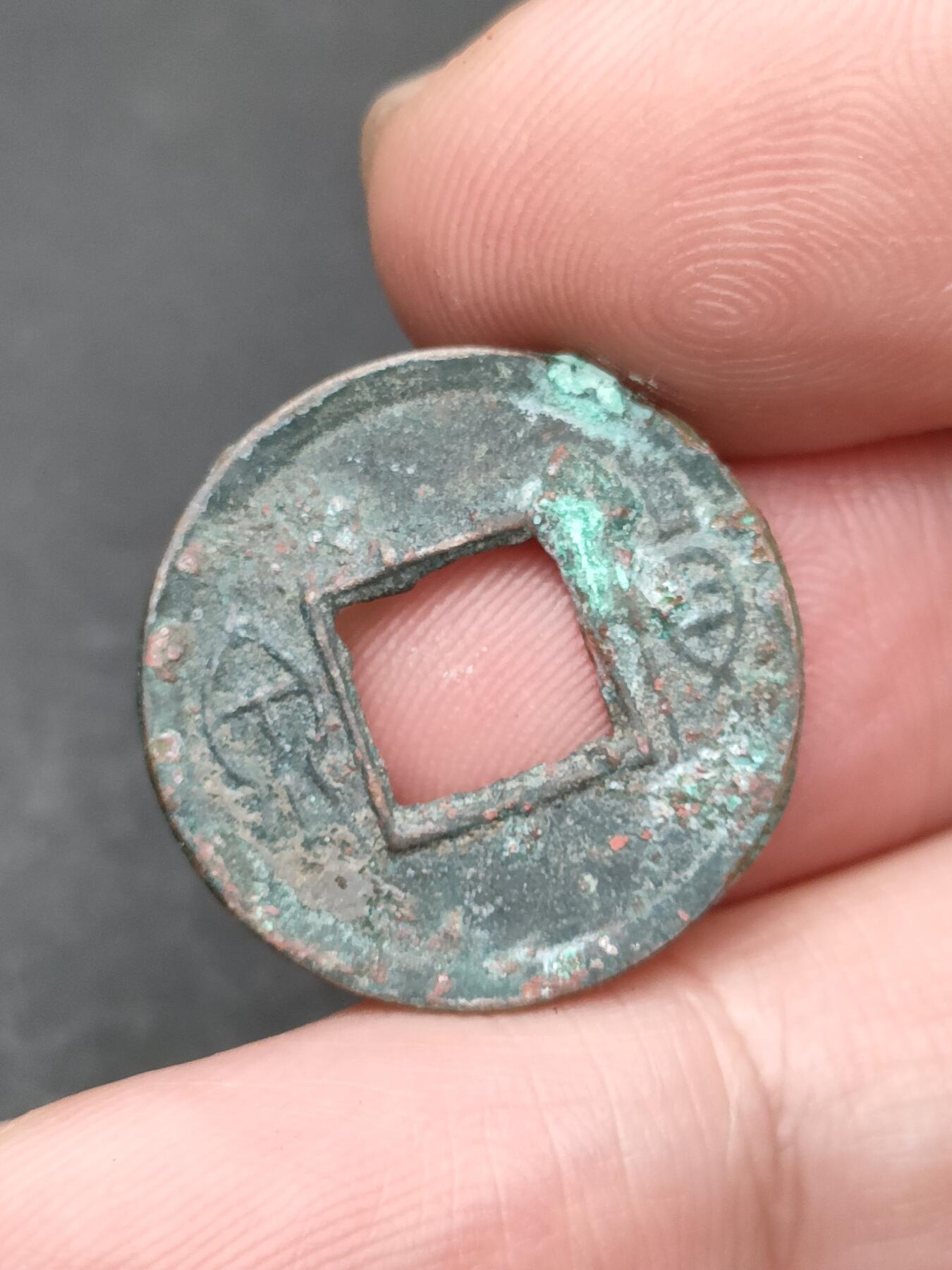 猩哥外币小铺➨【第203场】 货泉