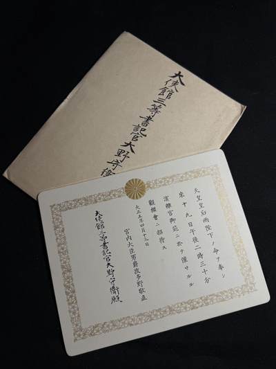 戎马世界章牌大赏第108期 - 日本御苑宴会邀请函，授予日本驻俄大使馆三等书记官大野守卫，有得主详细百科