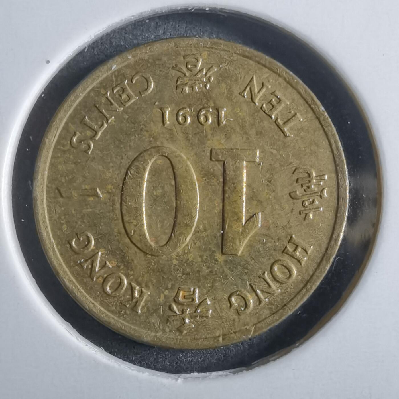 沼泽如烟--第912场 香港1991年一毫