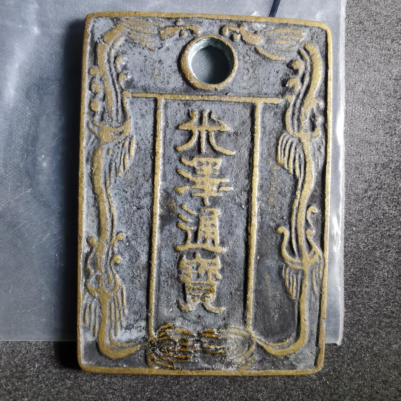 沼泽如烟--第911场 米泽通宝花钱