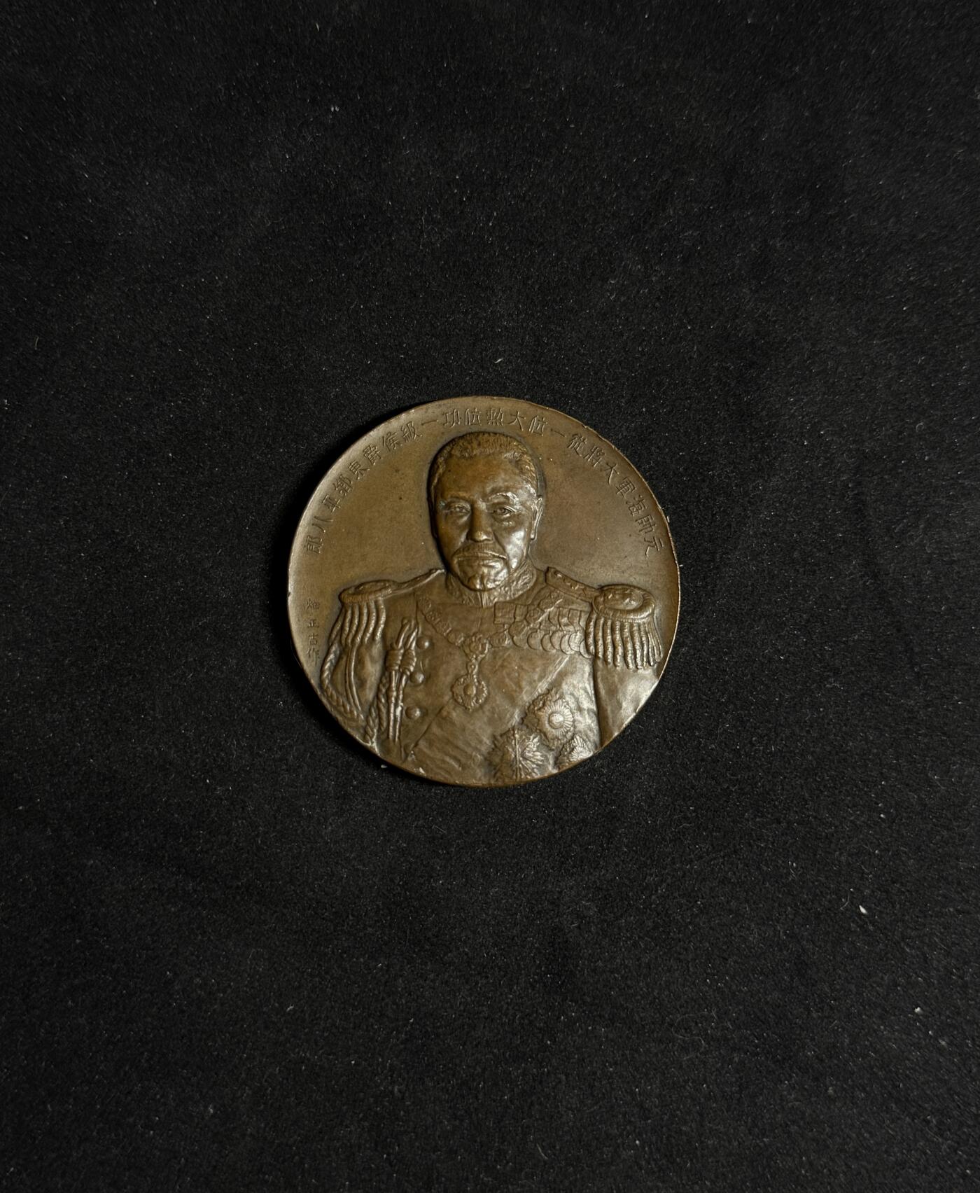 戎马世界章牌大赏第108期 日本东乡平八郎纪念章