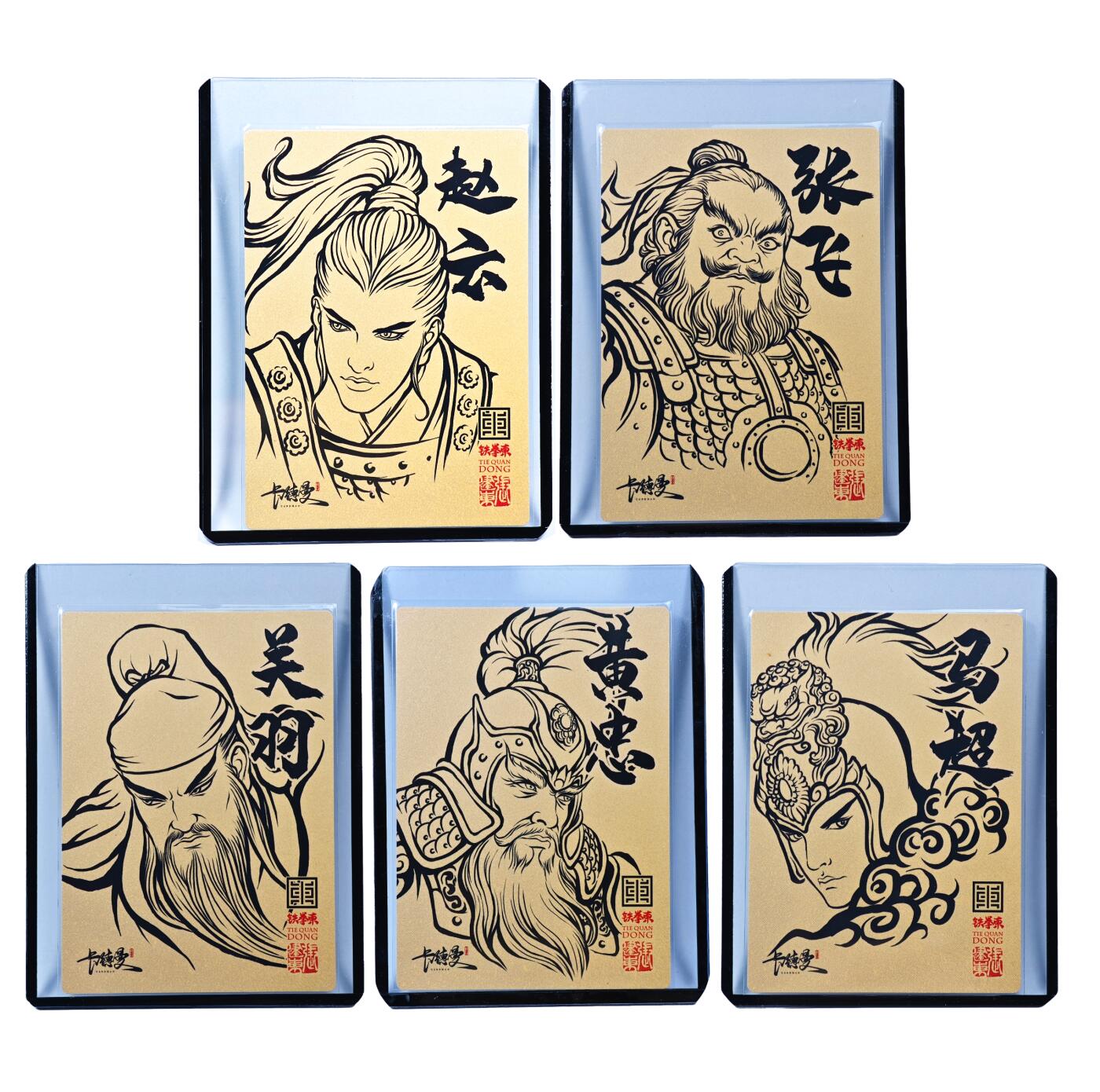 白泽拍卖卡牌手绘专场第29期（忽有故人心上过，回首山河已是秋） 2025 卡德曼 铁拳东 五虎1套 5张  张建东亲签 卡夹封装