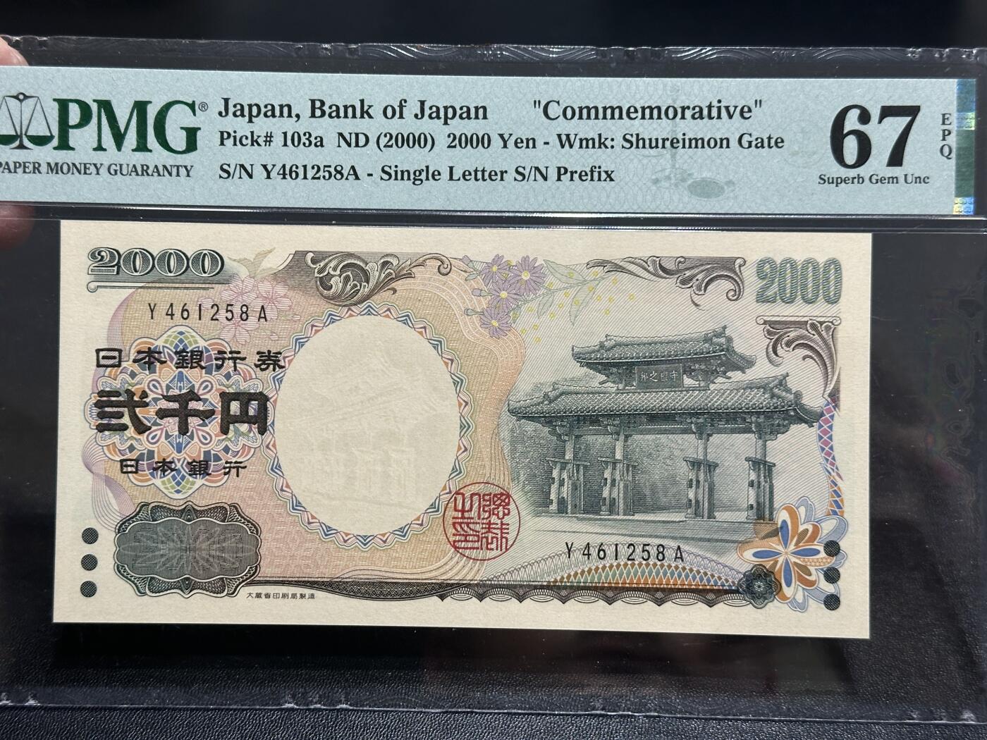 《外钞收藏家》第五百八十七期（精选场）（本平台长期征集拍品、欢迎藏友们联系合作） 2000年日本2000日元 守礼门 PMG67