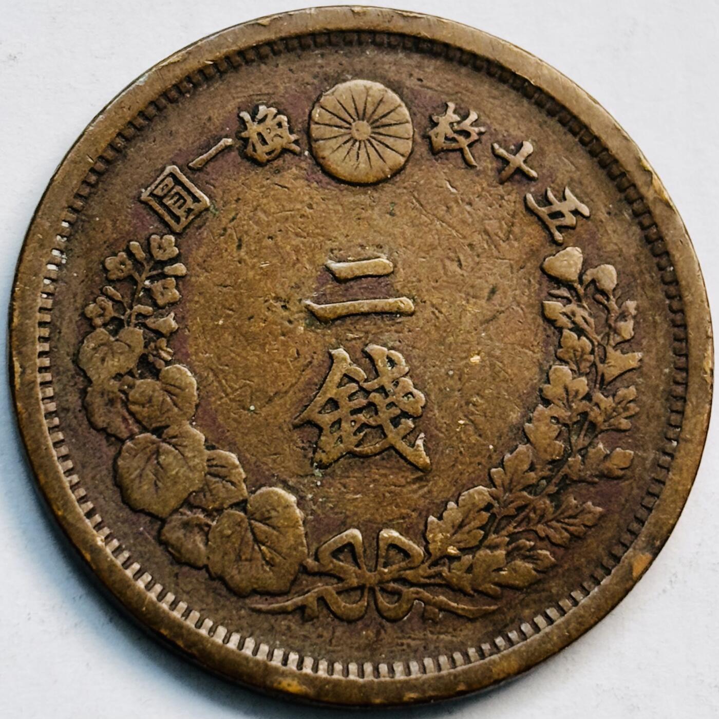 文馨钱币收藏第 282 场，【 长期接收代拍品】，加拿大老铜代用币，银币，德三系列场 极美品三角龙鳞日本明治 16 年龙 2钱铜板