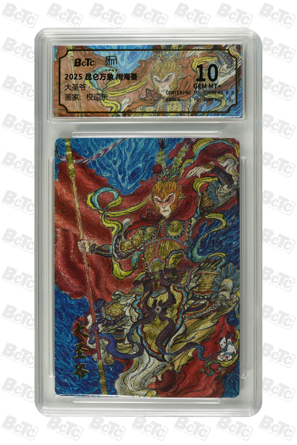 白泽拍卖卡牌手绘专场第29期（忽有故人心上过，回首山河已是秋） 2025 昆仑万象 闹海荟 2张 大圣爷 废土三娘  粗闪 保粹评级 1张爆金10 1张10分 特标