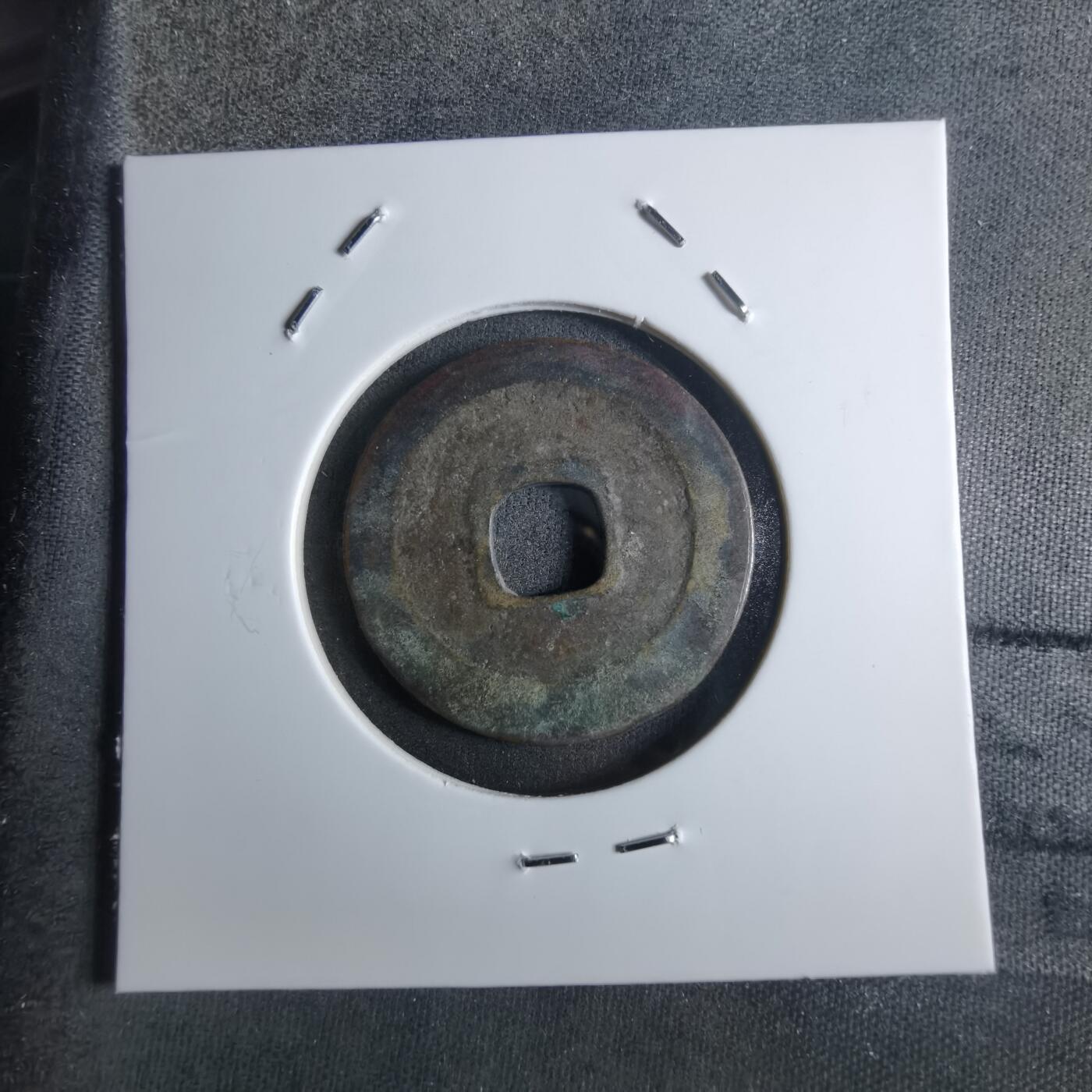 沼泽如烟--第912场 天禧通宝