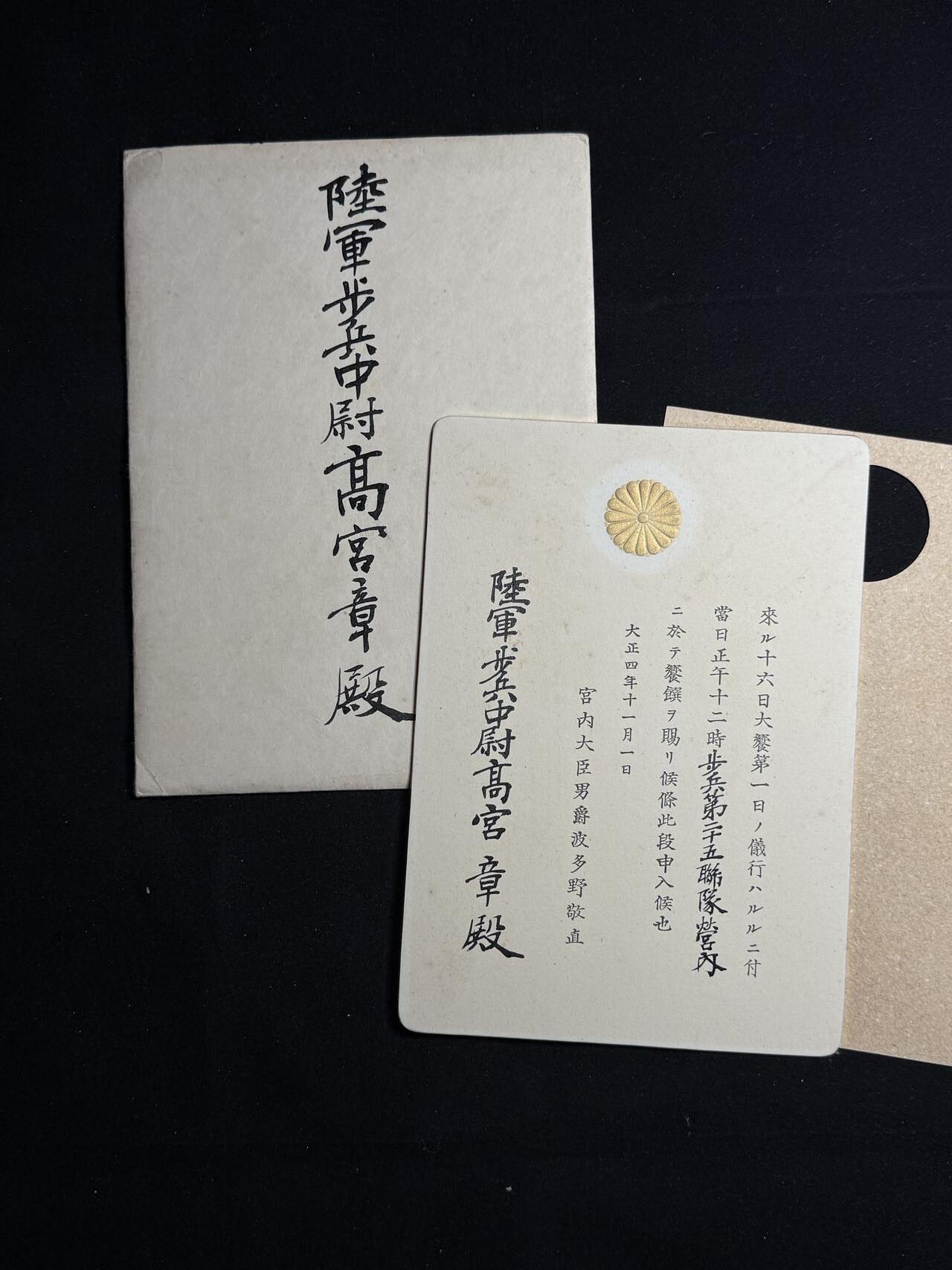 戎马世界章牌大赏第108期 日本大正时期步兵联队晚宴邀请函，授予步兵中尉高宫章