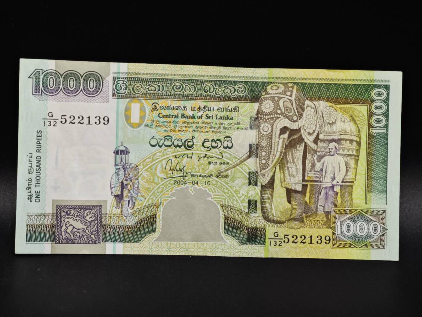 【淘币小摊】限时拍第八百零五拍  纸币场  满百包邮可预留两周  周一统一发货  斯里兰卡2004年1000卢比纸币【有折】