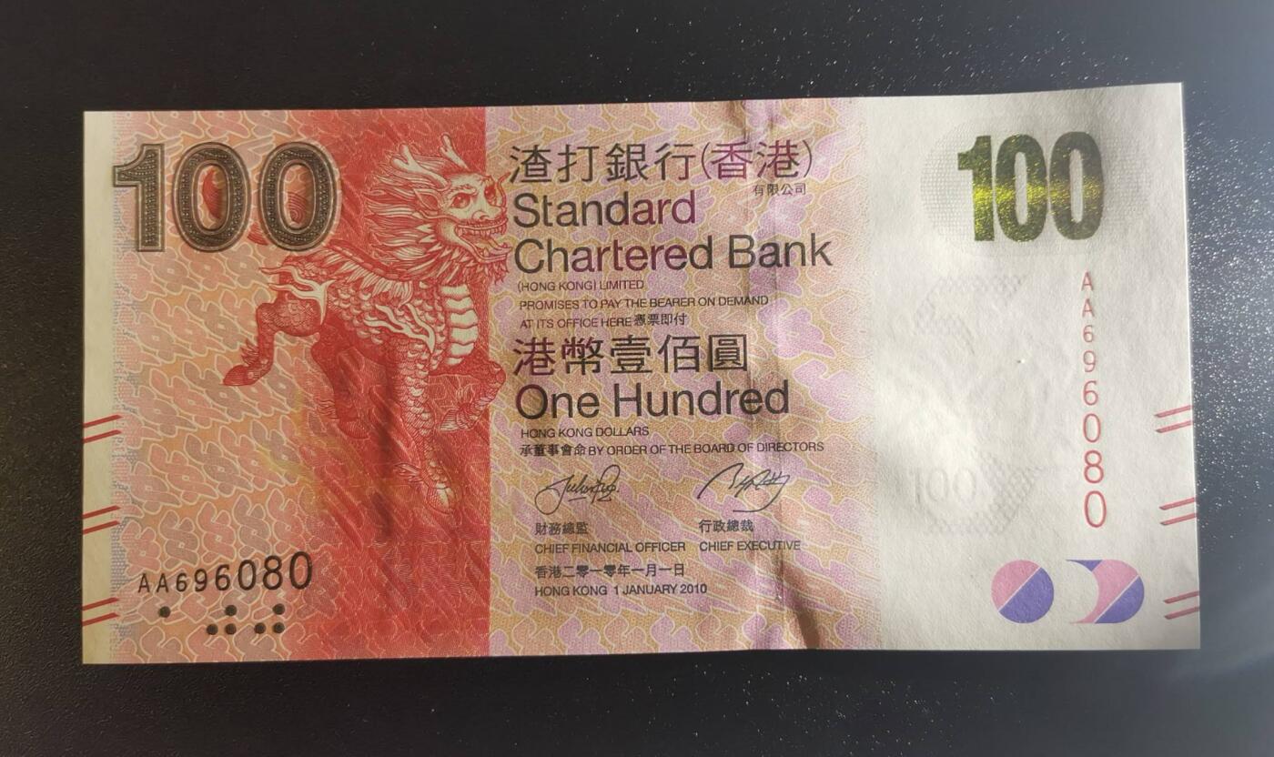 《艾美收藏》第221期-11.23周日黄金场精品荟萃 香港渣打银行2010年AA冠100元UNC倒置号696080 麒麟