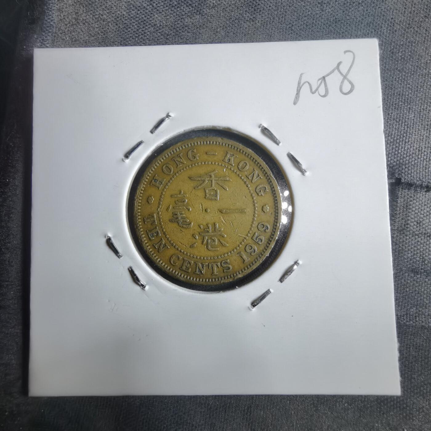 沼泽如烟--第912场 香港1959年一毫