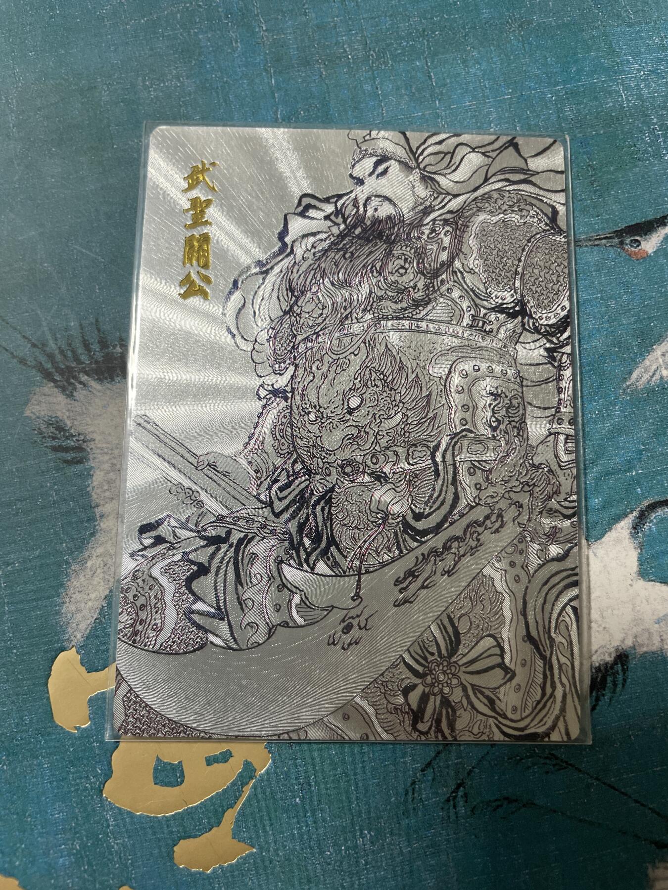 开心玩 卡牌 第八期 权迎东粗闪特卡 关羽