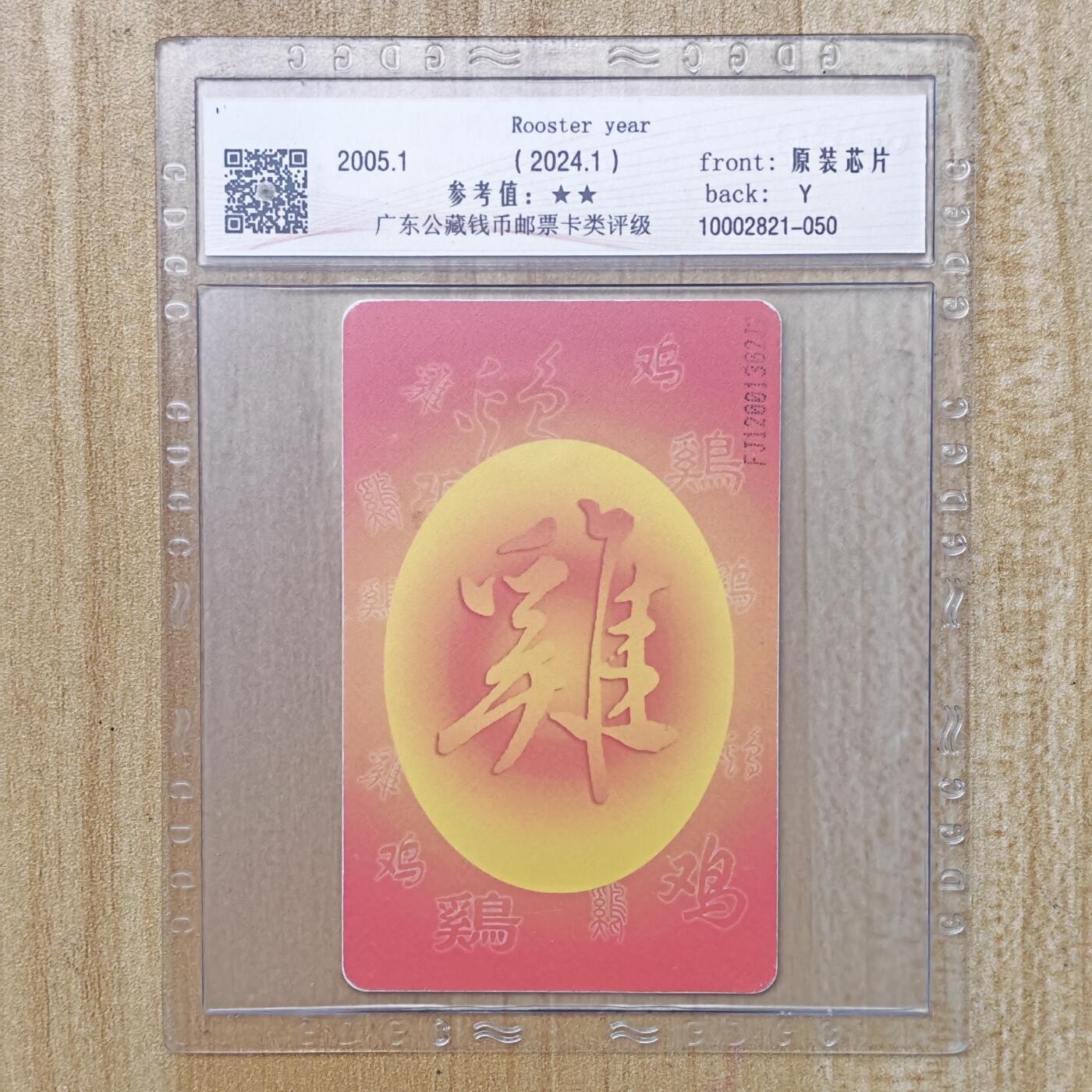 （手机SIM卡 IC卡）第10期2025年11月23日晚21：10时延时截拍 IC卡旧卡 福建版 评级卡