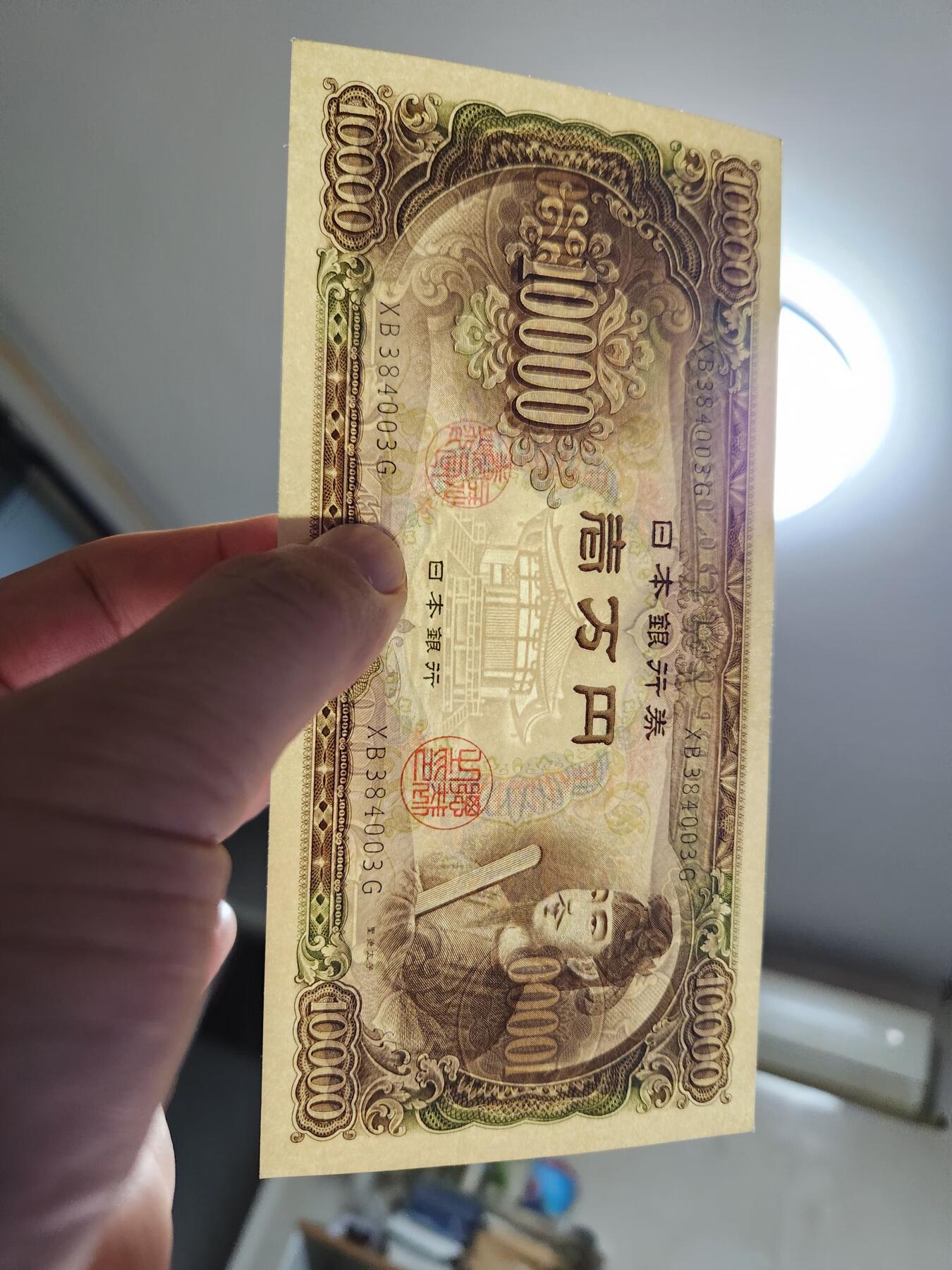 11月29号晚上8点 外国纸币自动截拍第64场 日本10000元新品原票