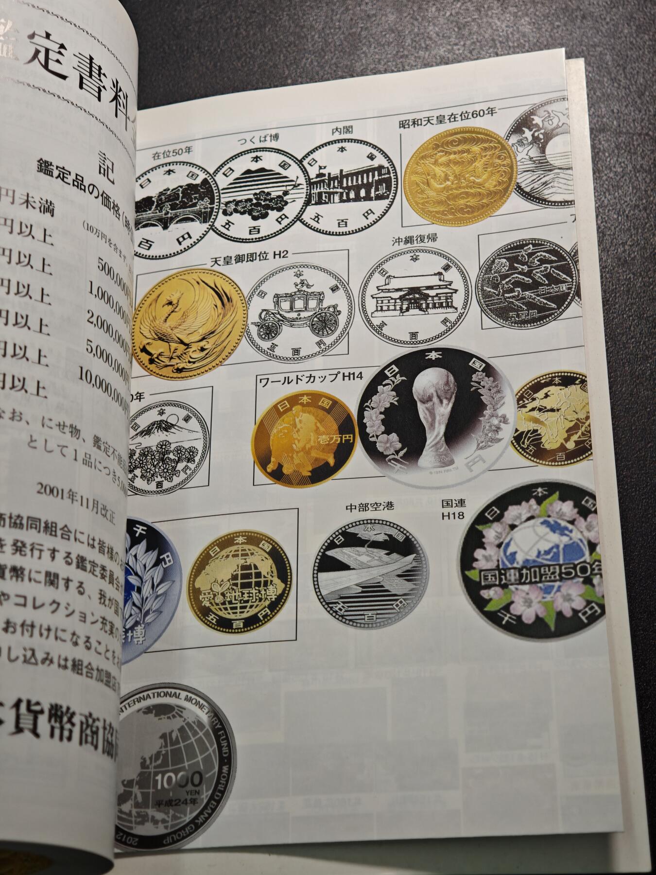 【德藏】世界币章拍卖第154期（拍品征集中~欢迎藏友联系） 96新 2013版 日本货币标准目录 全彩铜版纸印刷 全书约296页