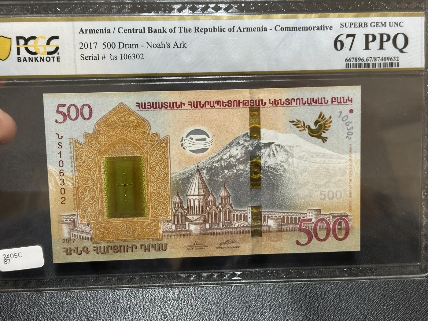《外钞收藏家》第五百八十七期（精选场）（本平台长期征集拍品、欢迎藏友们联系合作） 2017年亚美尼亚500 纪念钞 PCGS67 无47靓号