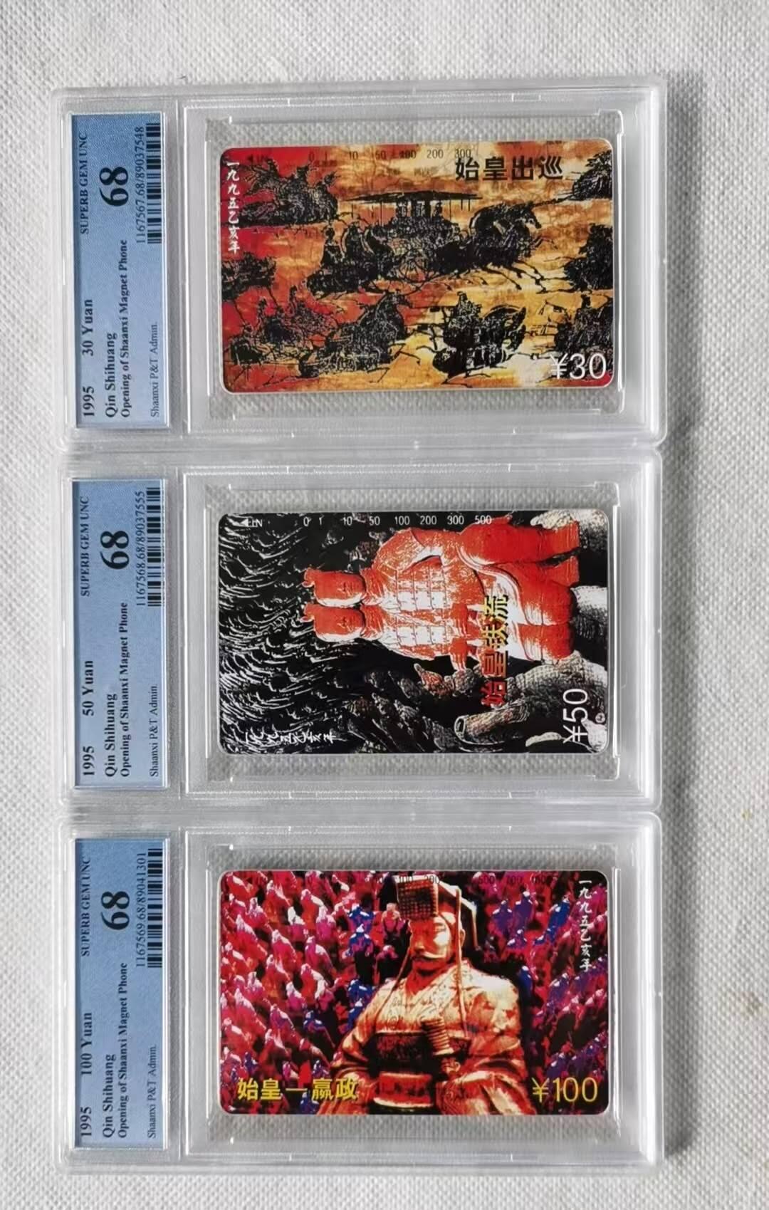 【琪哥网】评级磁卡综合场(111） 【PCGS68】陕西秦始皇