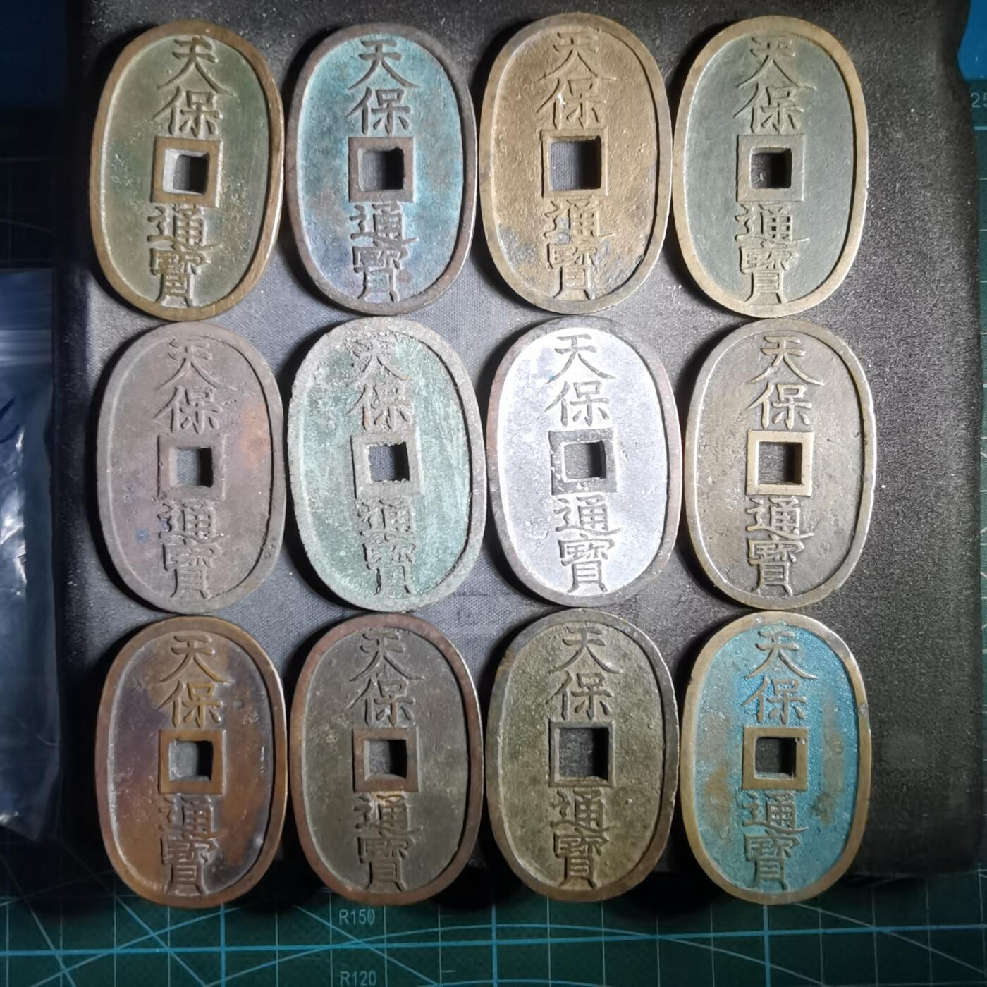 沼泽如烟--第911场 天保通宝十二枚