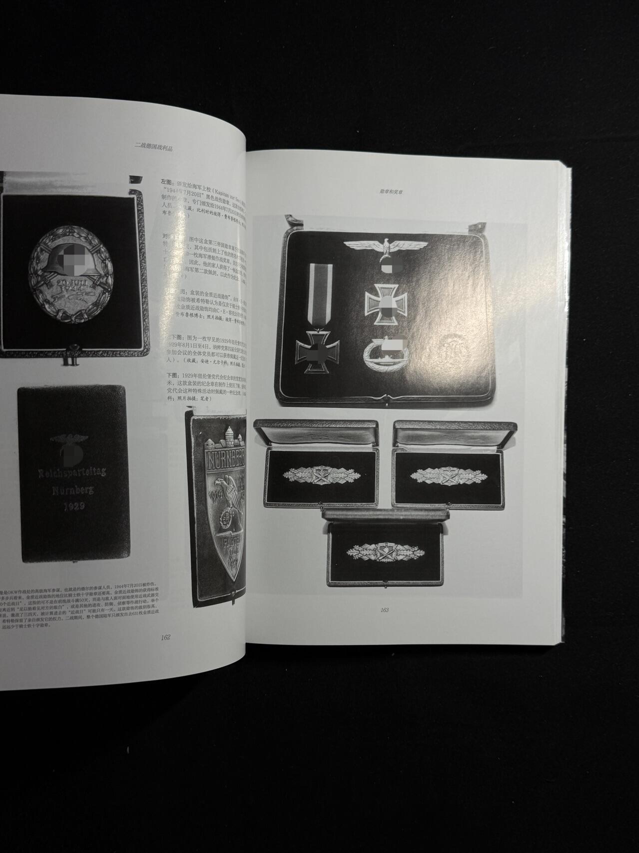 戎马世界章牌大赏第108期 二战德国历史物品参考书