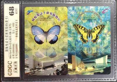 公藏笫126期评级卡拍卖 - 香港欧特佳卡【95 国际电话卡巡回展】2全发行1000，公藏套卡封装68分。公藏评级专业有卡号及防伪标。