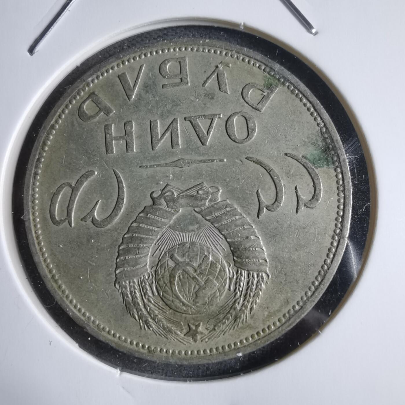 沼泽如烟--第912场 苏联纪念币