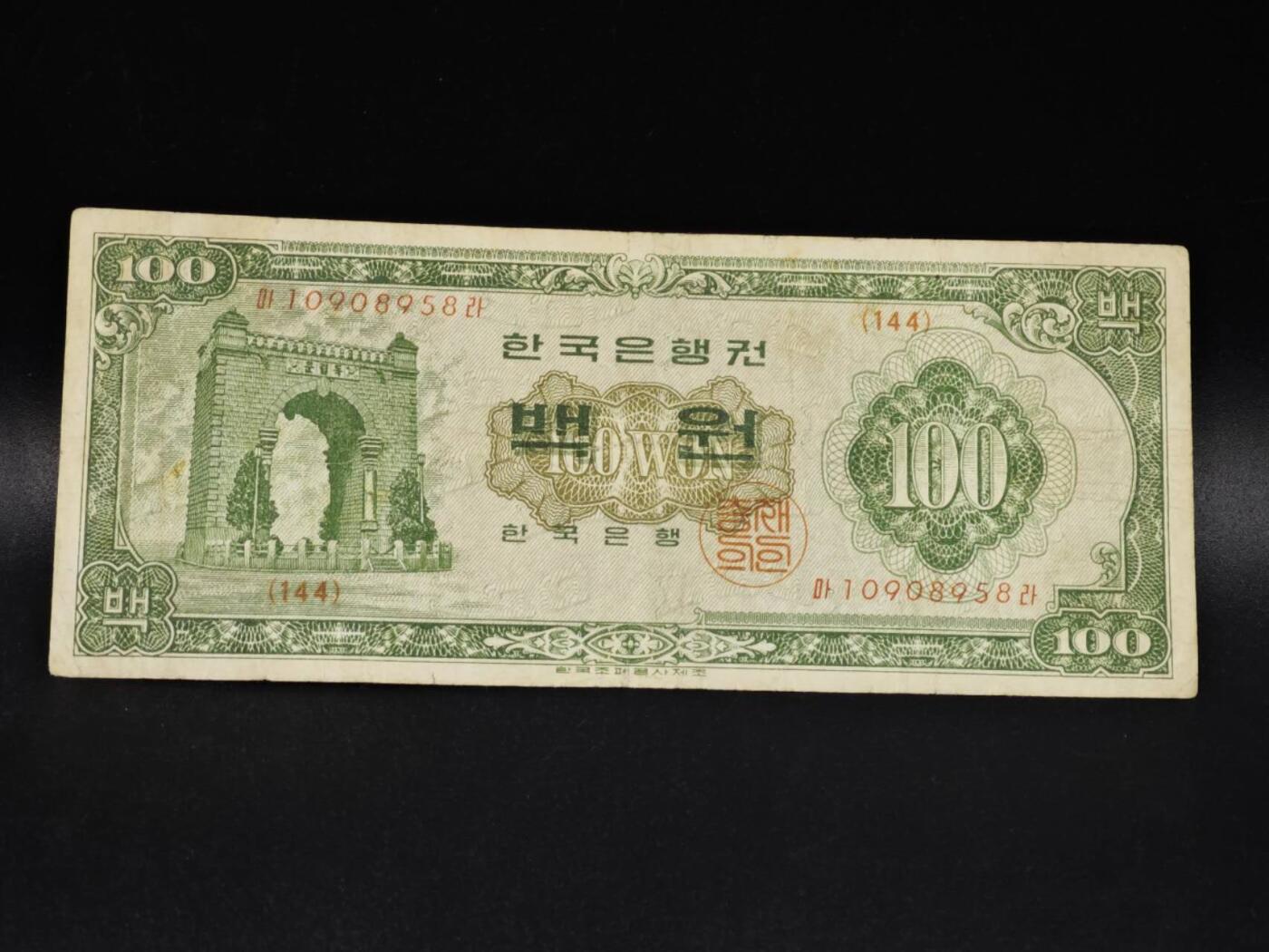 【淘币小摊】限时拍第八百零五拍  纸币场  满百包邮可预留两周  周一统一发货  韩国100元纸币【有折】