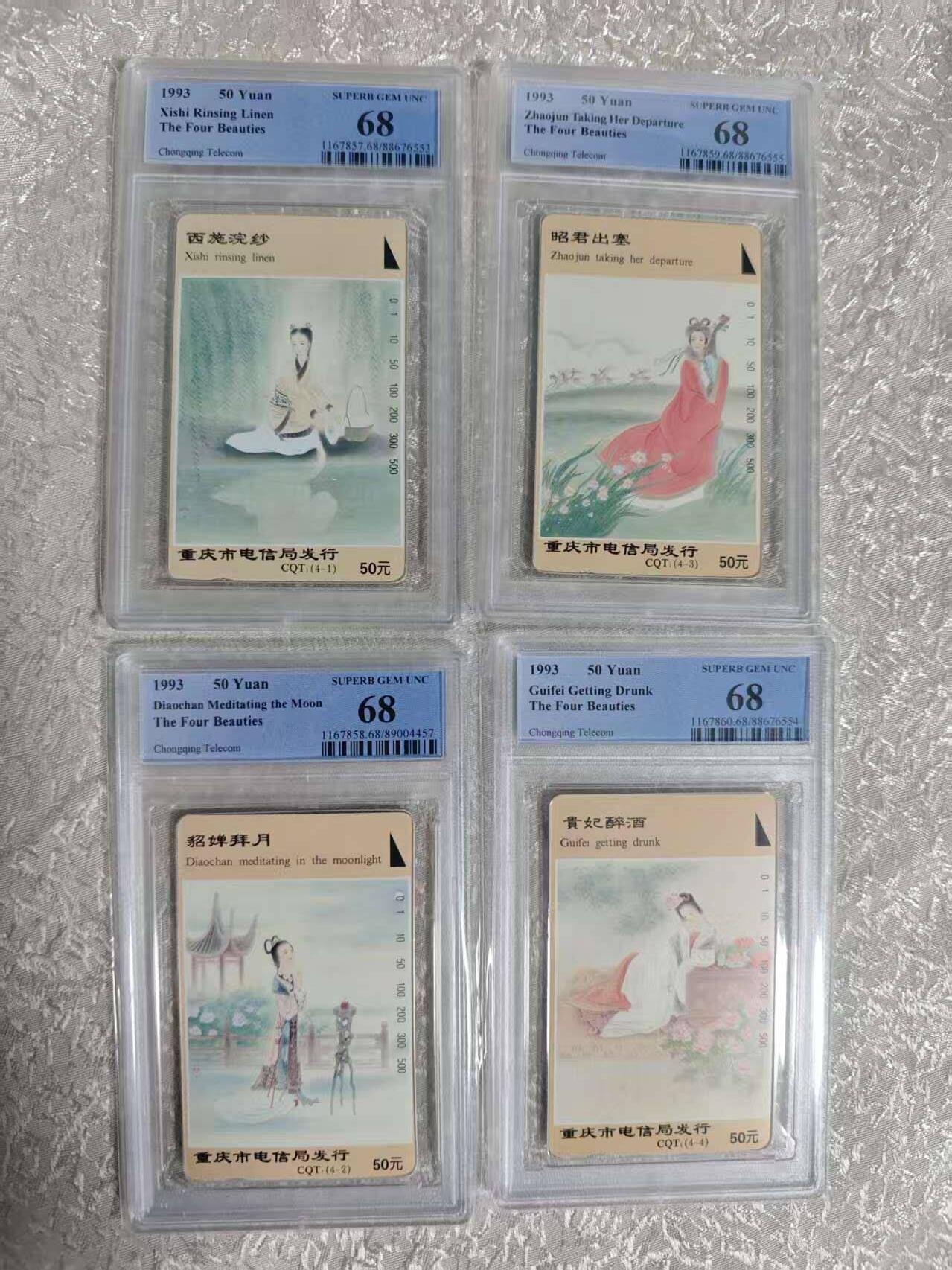 【琪哥网】评级磁卡综合场(111） 【PCGS68】重庆四大美女