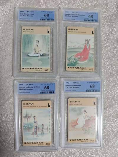 【琪哥网】评级磁卡综合场(111） - 【PCGS68】重庆四大美女