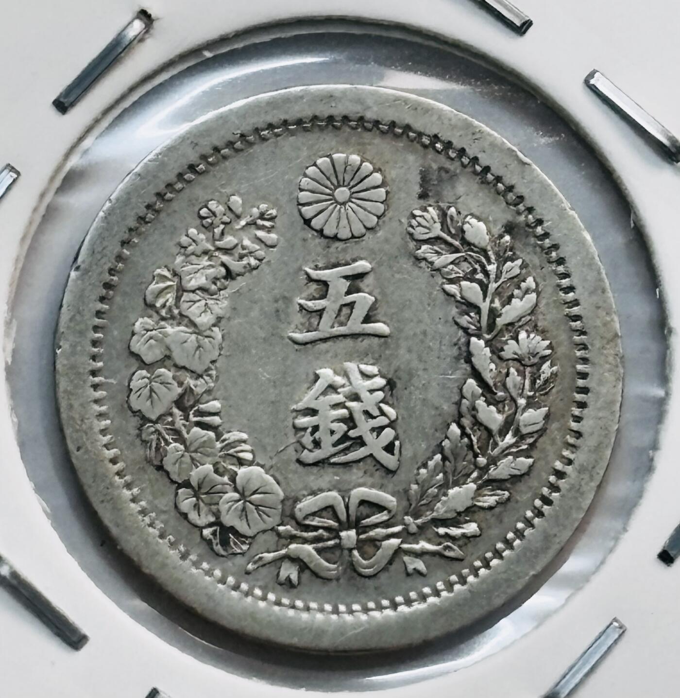 文馨钱币收藏第 282 场，【 长期接收代拍品】，加拿大老铜代用币，银币，德三系列场 少见极美品日本明治六年龙五钱银币