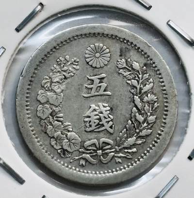 文馨钱币收藏第 282 场，【 长期接收代拍品】，加拿大老铜代用币，银币，德三系列场 - 少见极美品日本明治六年龙五钱银币