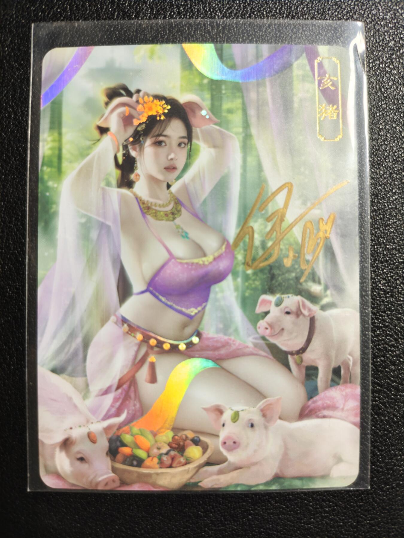 天玑星卡拍第142期《11.25周二截拍艺气风发》持续收拍收评中 满赠卡需备注 【亲签卡】卡将卡牌 十二生肖 亥猪 385 彩闪