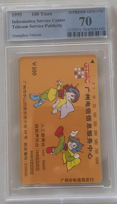 【琪哥网】评级磁卡综合场(111） - 【PCGS70】广州电信服务中心散卡
