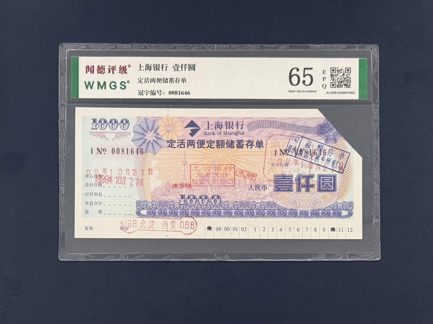 闻德评级金融票证限时拍，全场包邮0佣金，第19期 上海银行定活储蓄存单壹仟圆，闻德65E