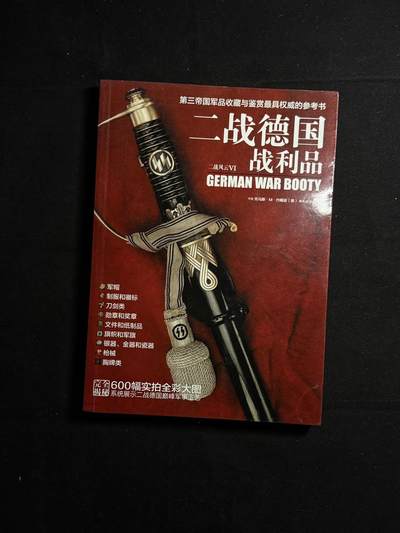 戎马世界章牌大赏第108期 - 二战德国历史物品参考书，附带配套光盘