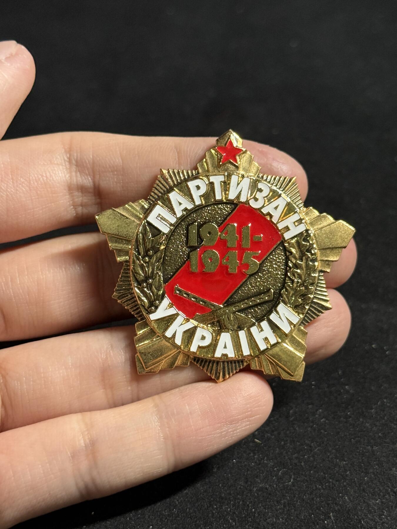 戎马世界章牌大赏第108期 乌克兰二战游击队证章，铜镀漆材质