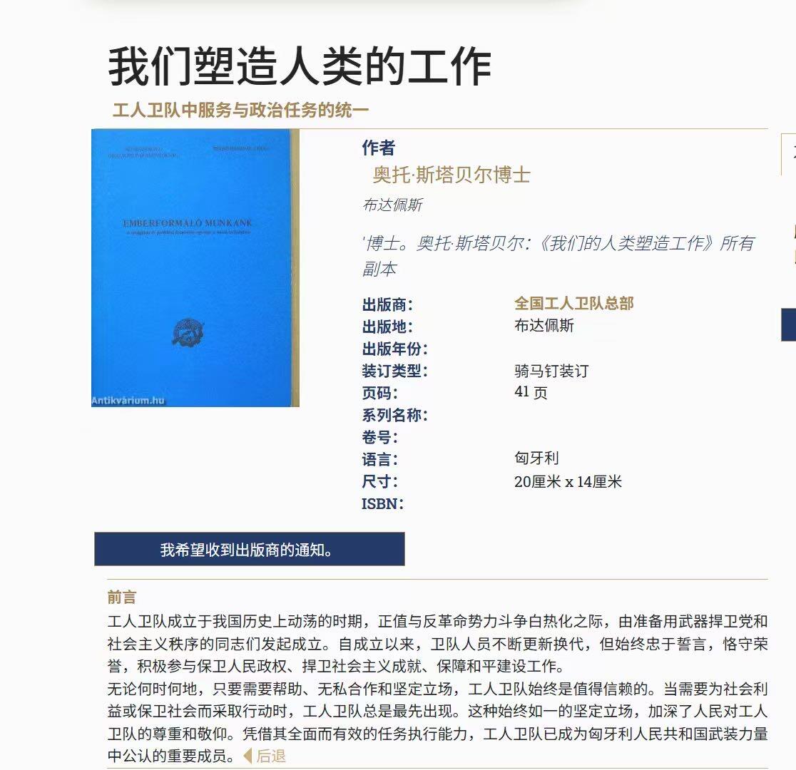 戎马世界章牌大赏第108期 授予斯塔贝尔.奥拓博士的金级为祖国服役功勋奖章证书，奥拓博士是匈牙利人民军中研究心理学的专家，写有《我们塑造人类的工作》等书
