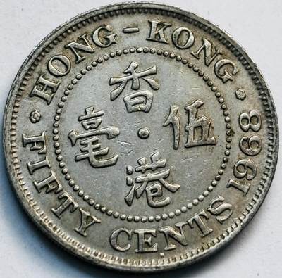 文馨钱币收藏第 282 场，【 长期接收代拍品】，加拿大老铜代用币，银币，德三系列场 - 少见 H 版1968 年英属香港女王大 5 毫