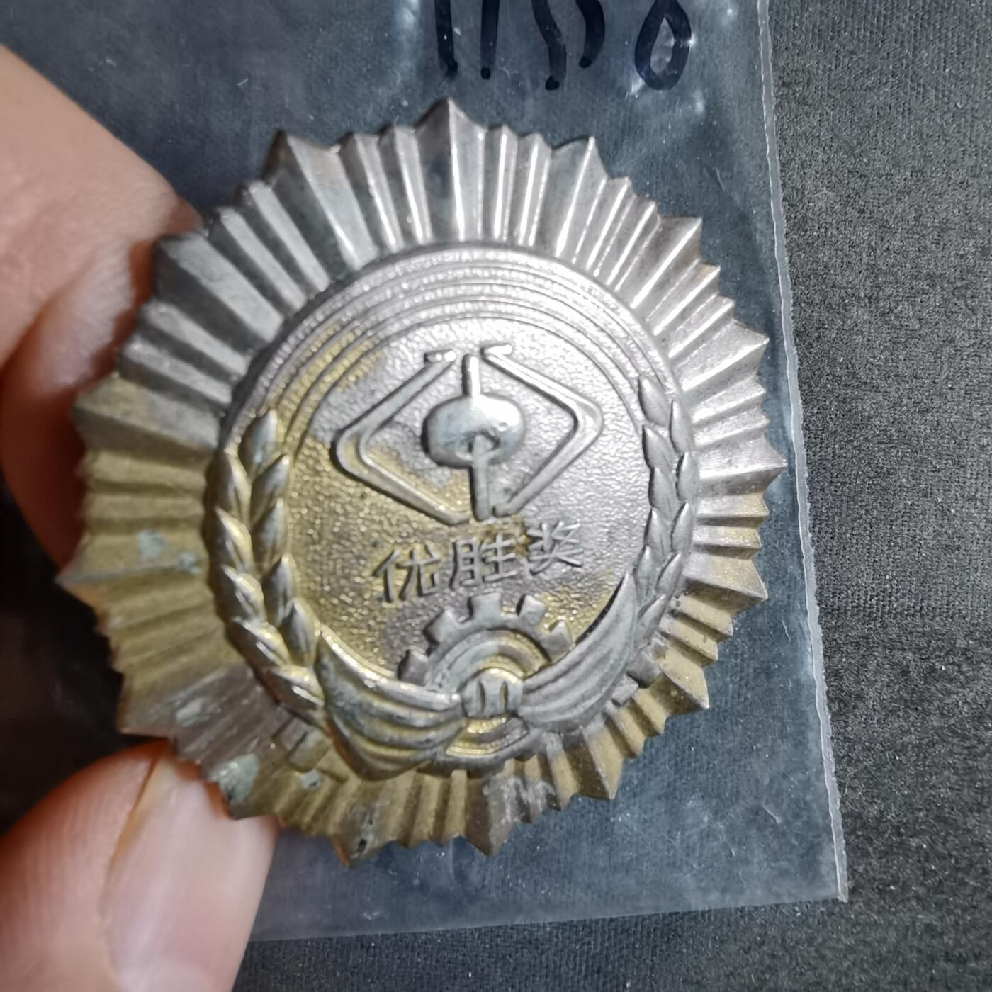 沼泽如烟--第911场 1991年珠算优胜奖