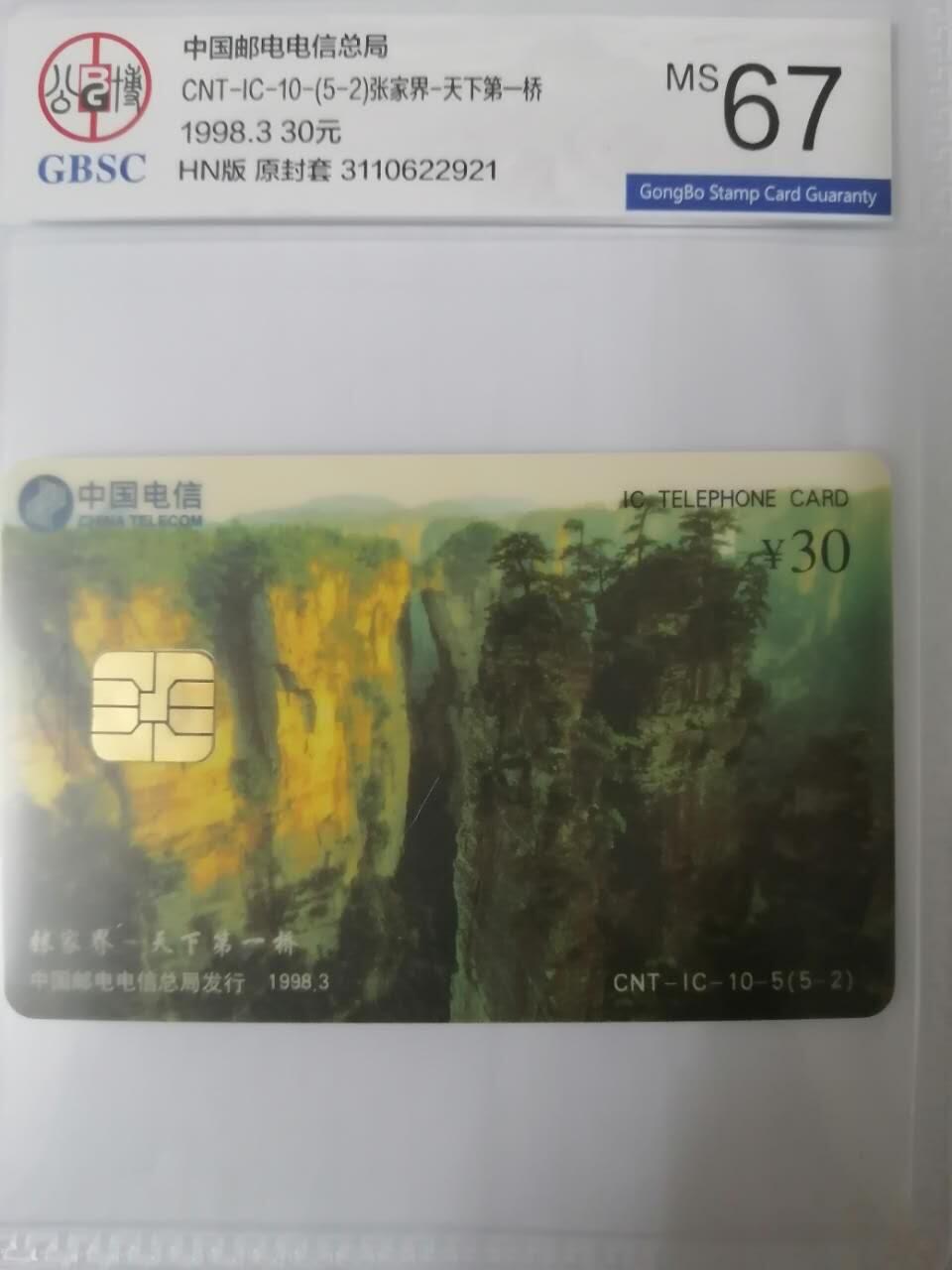 张家界电话卡之天下第一桥